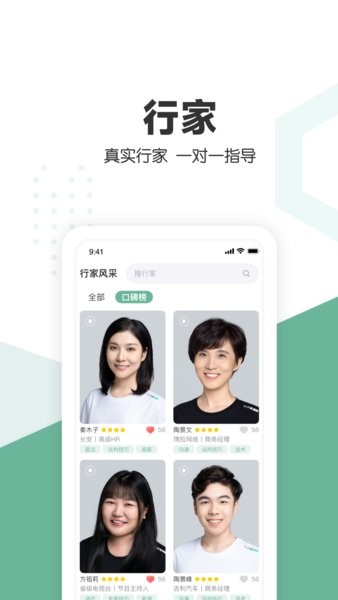 口才喵职场版app图1