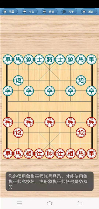 象棋巫师游戏