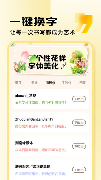 字体美化助手app图2