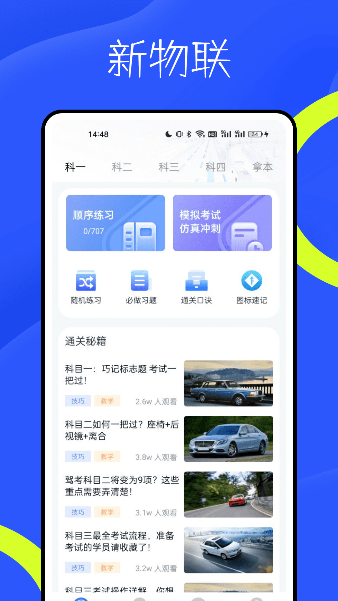 新物联app