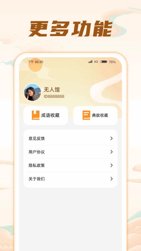 成语探索者最新版图1