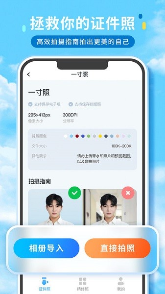 证件照精修馆软件图1
