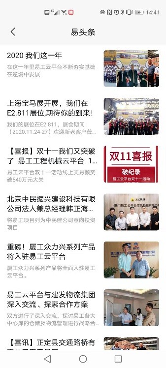 易工云app图3