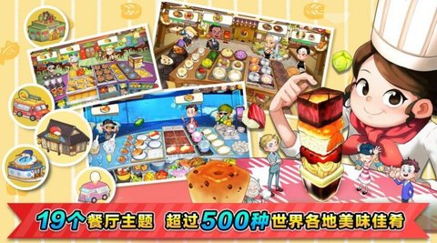幸福饭店游戏