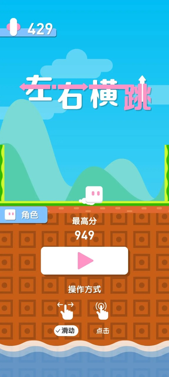 左右横跳手游图3