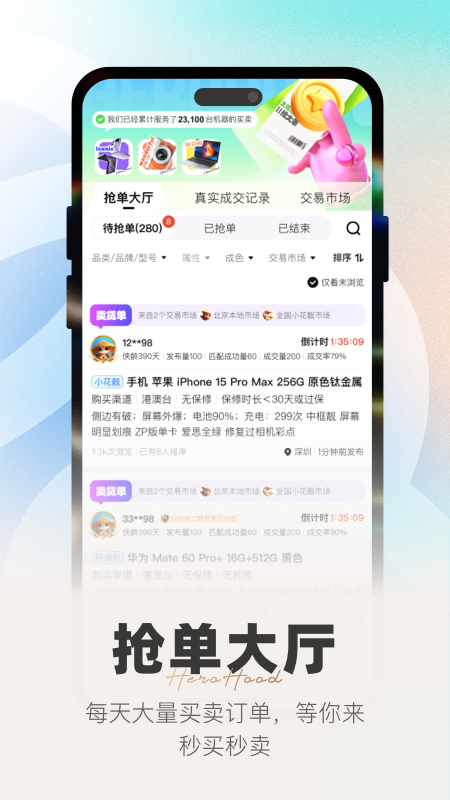 侠客汇app图1
