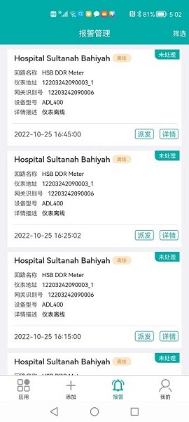能源物联app图3