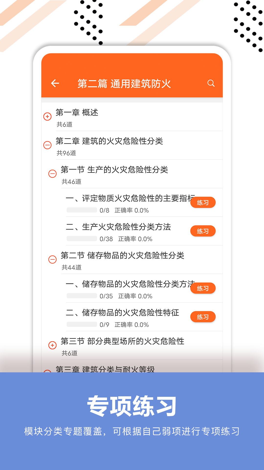 消防工程师必题库app图1