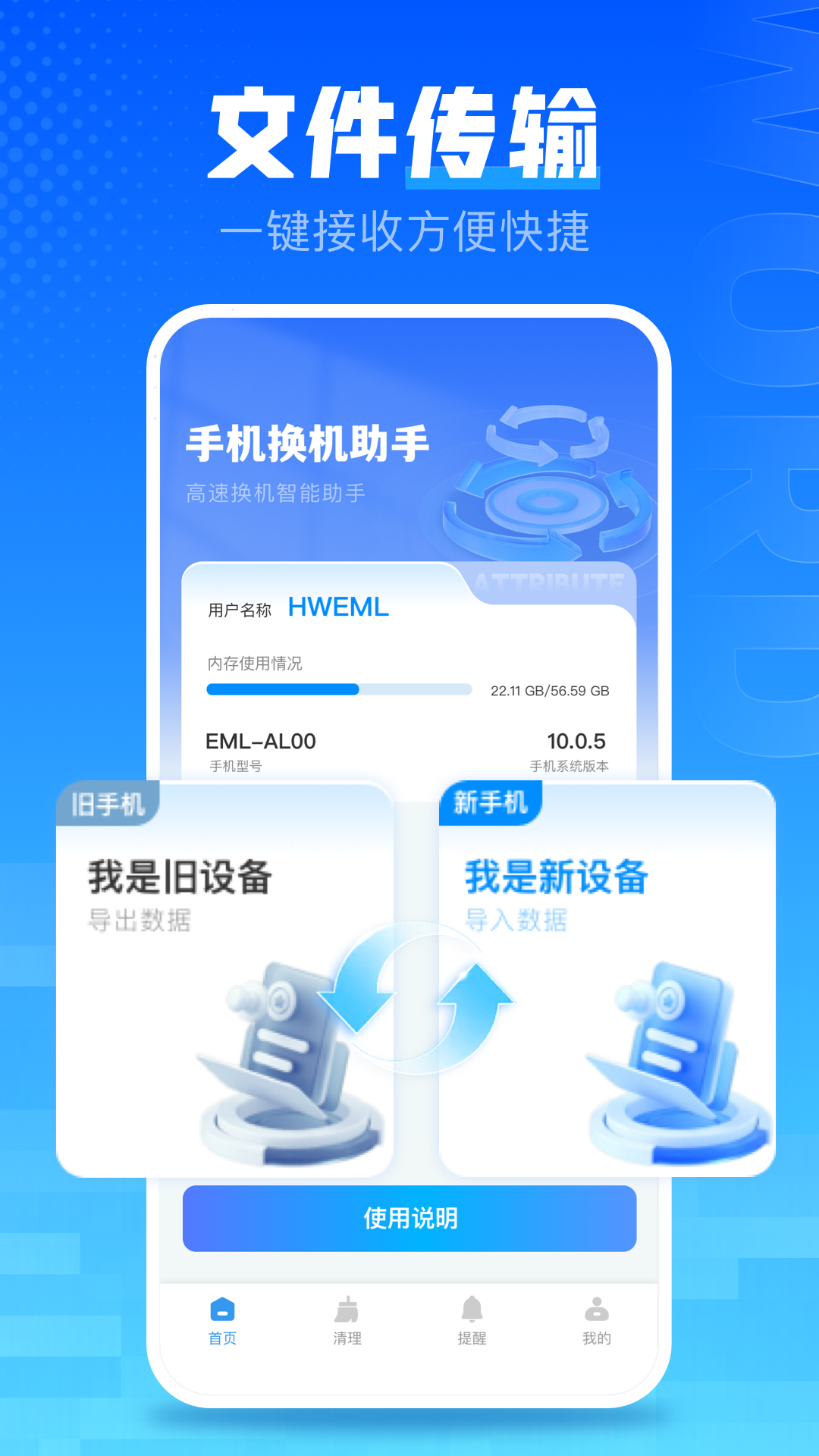 S换机app