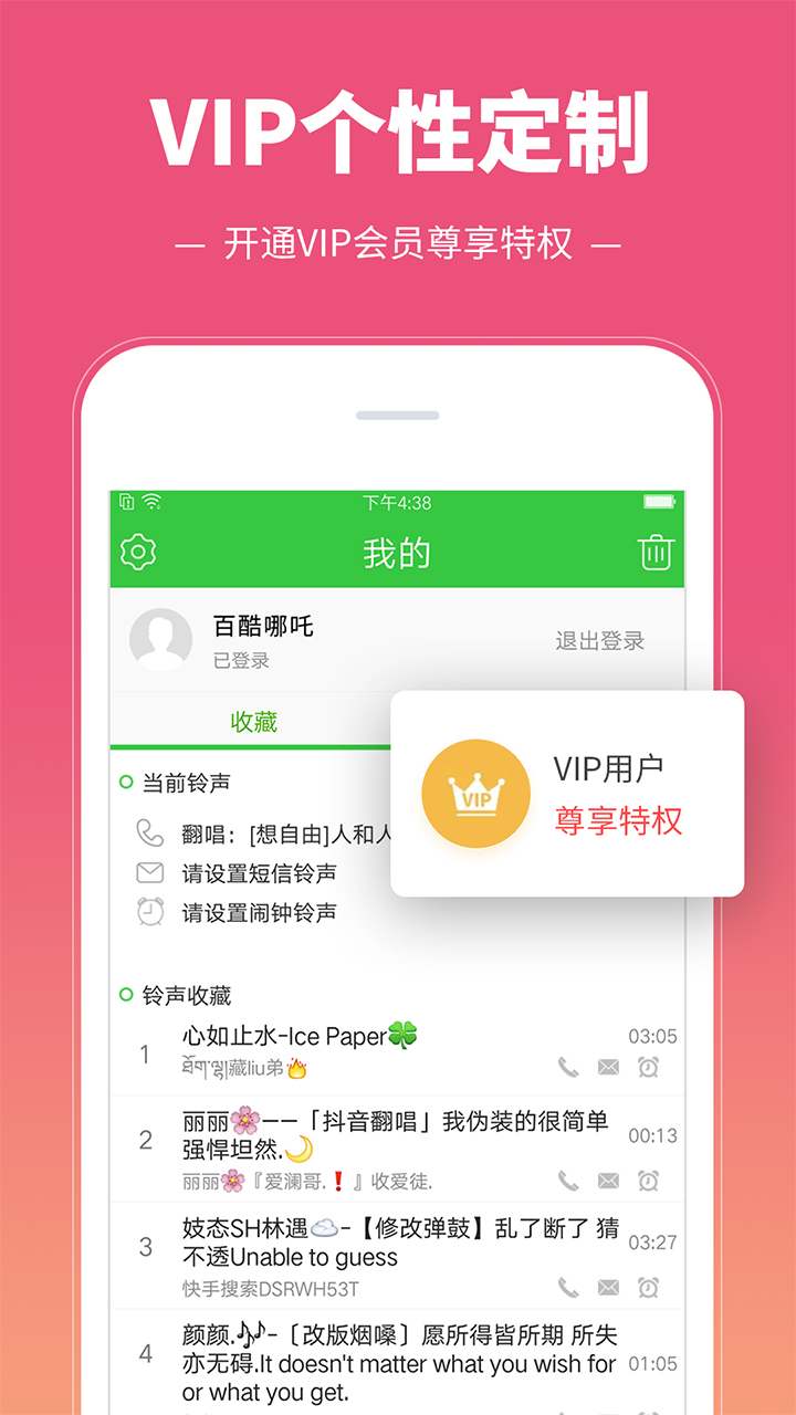 彩铃多多手机版图3
