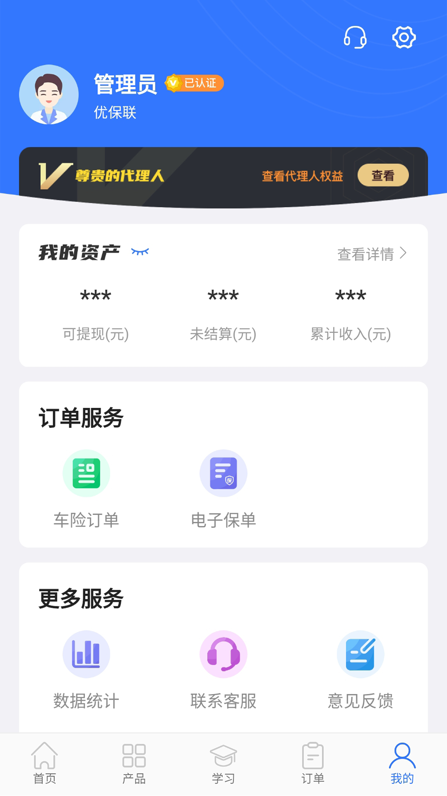 优保联app图2