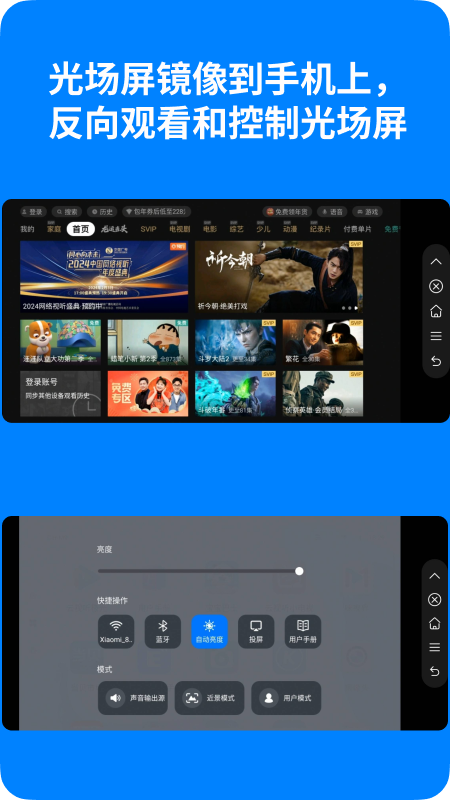 光场屏助手app图2