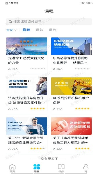 泽汇兜学app图2