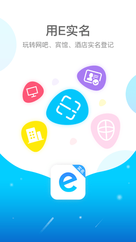 E实名软件图2