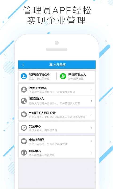 塞上行差旅app图1