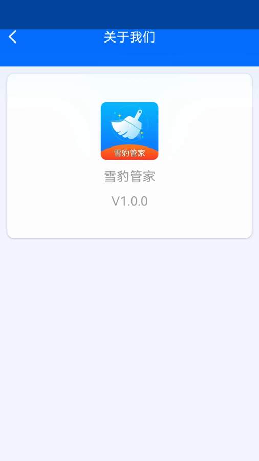 雪豹管家app图3