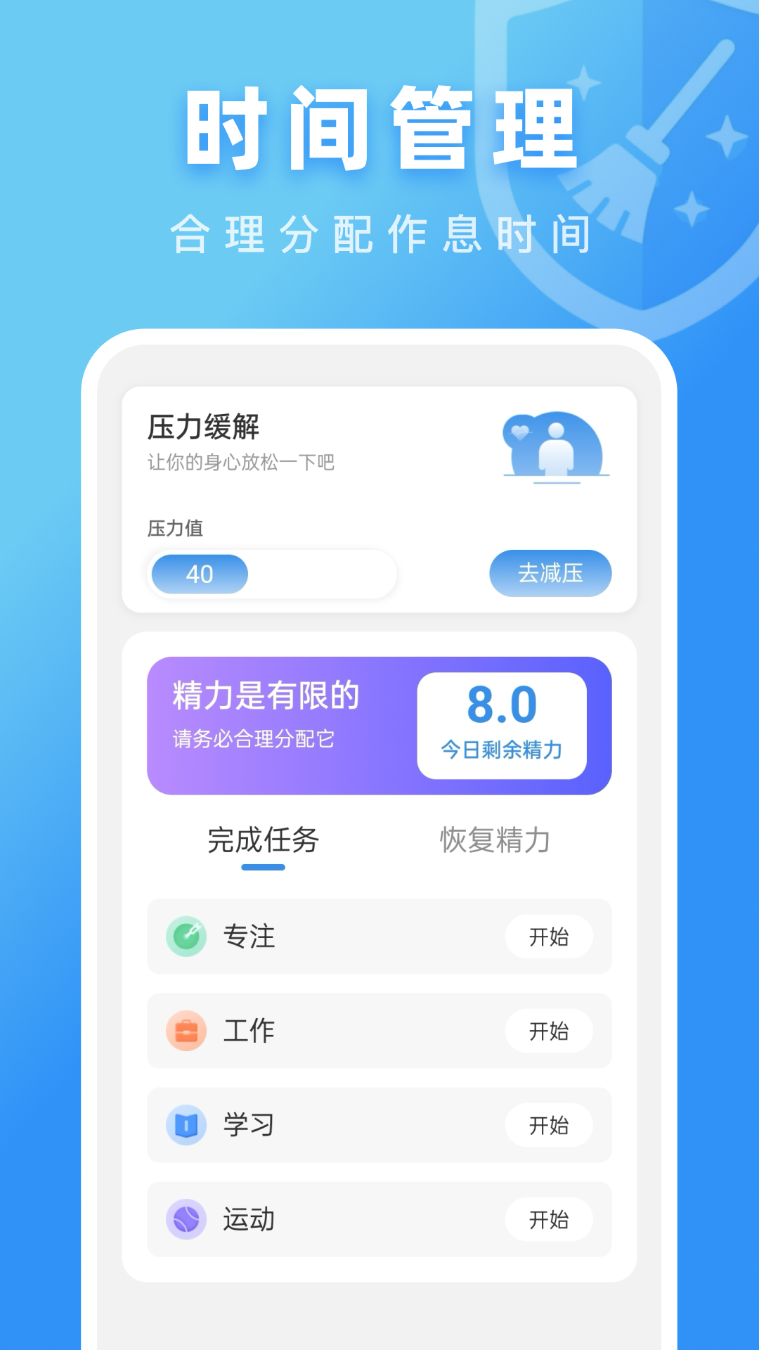 安全守护清理app图3