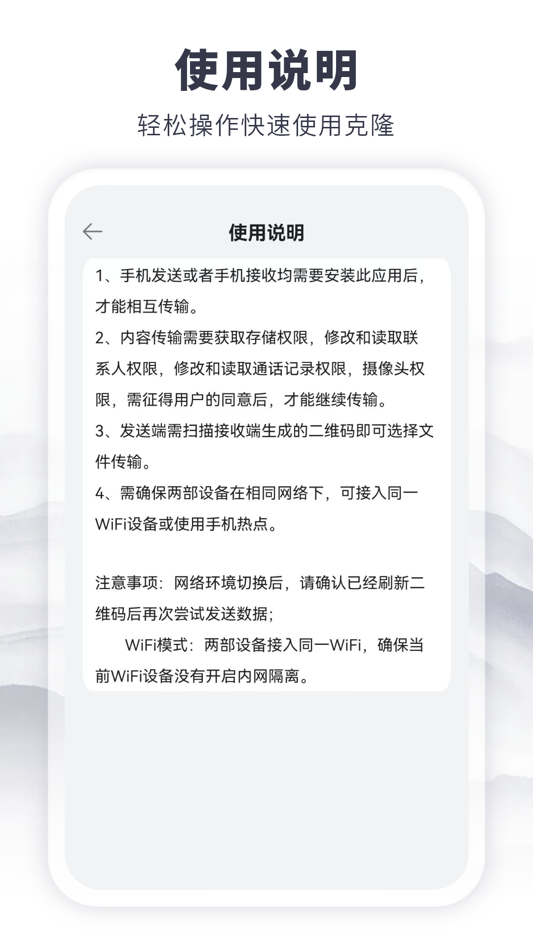 克隆传输换机安卓版图2