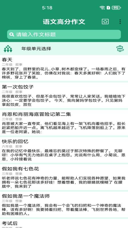 语文高分作文app图3