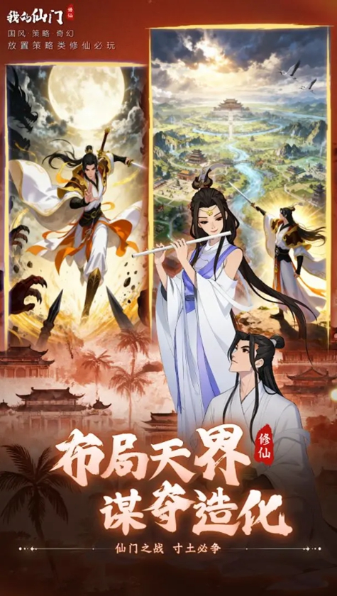 我的仙门手游