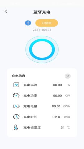 Smart EV软件图2