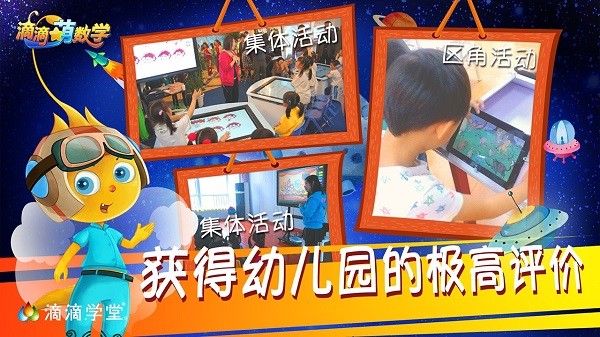 滴滴萌数学app图1