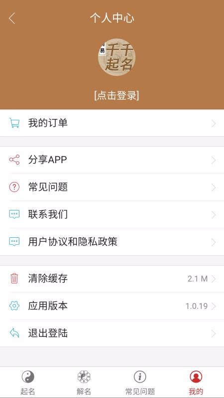 千千起名软件图3