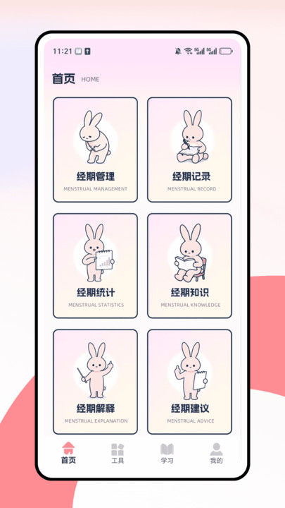 兔叽月记最新版图4