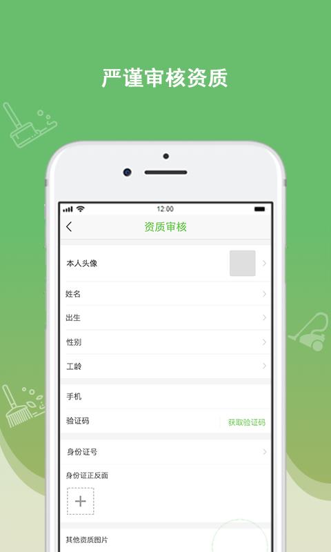 快洁帮专员软件