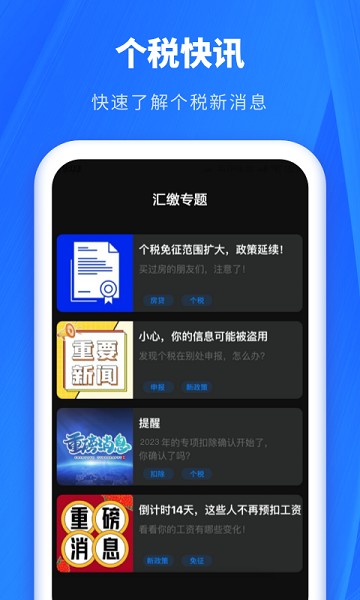 个税缴税计算app图2