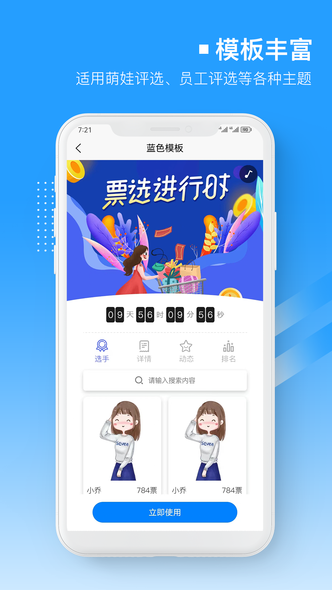 易企微投票评选软件图1