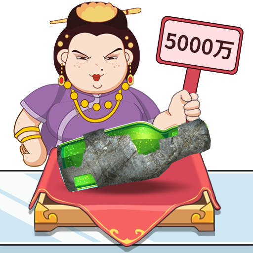 古董鉴定大师游戏图标