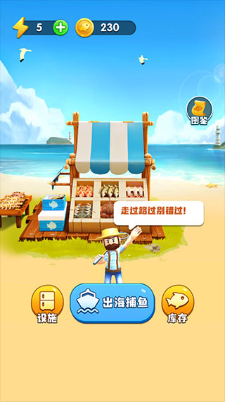 赶海大王手游图1