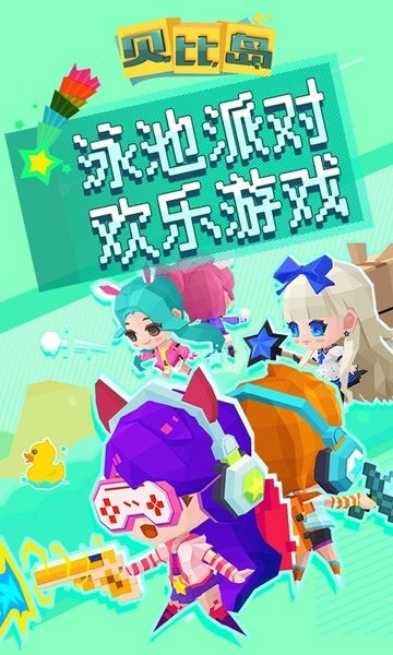 贝比岛游戏图1