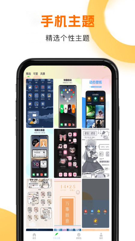 手机主题商店免费app图4
