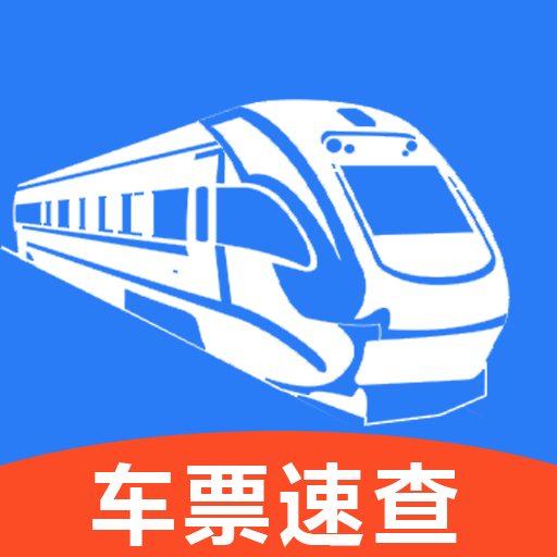 火车高铁速查app图标