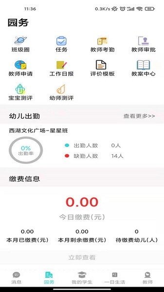 育伢园丁app
