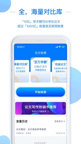 51论文查重app图2
