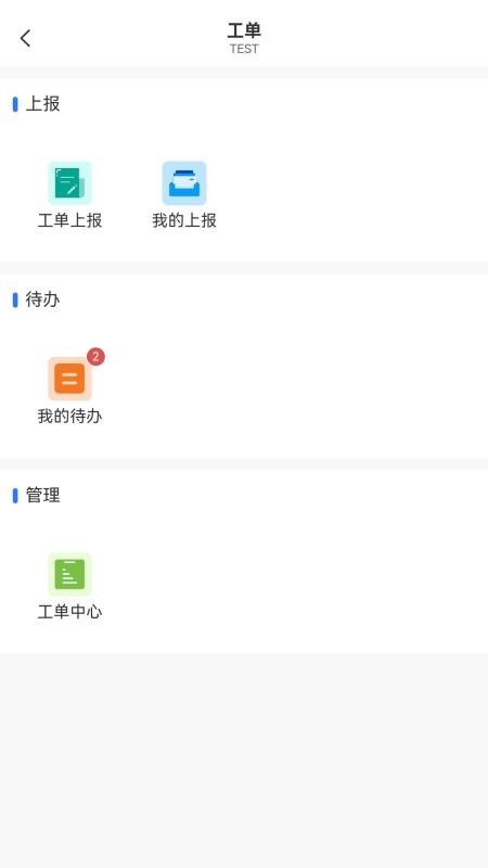 善其事物业端app图3