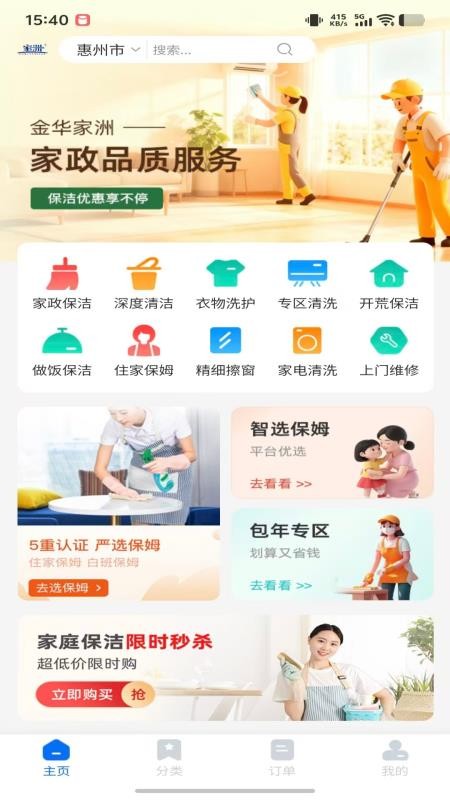 家洲app图3