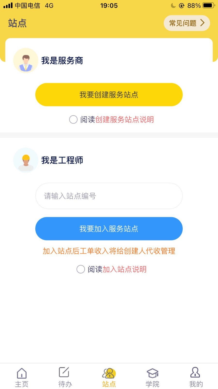 平云小匠工程师app