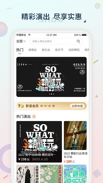 黄河票务app图1