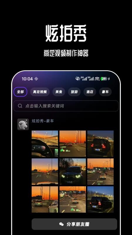 炫拍秀app图3