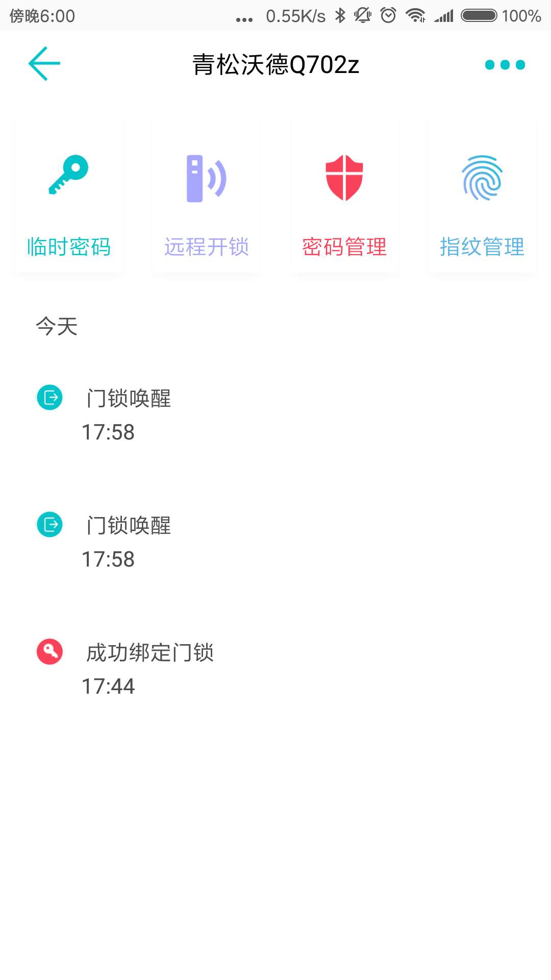 指芯智家最新版