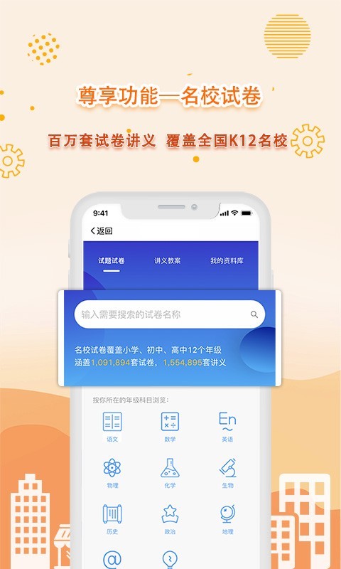 共享师资app