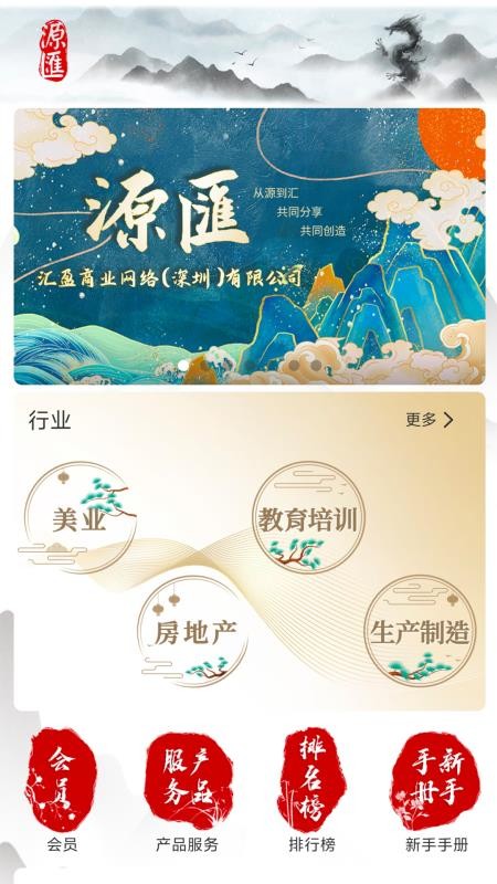 源汇商会app图3