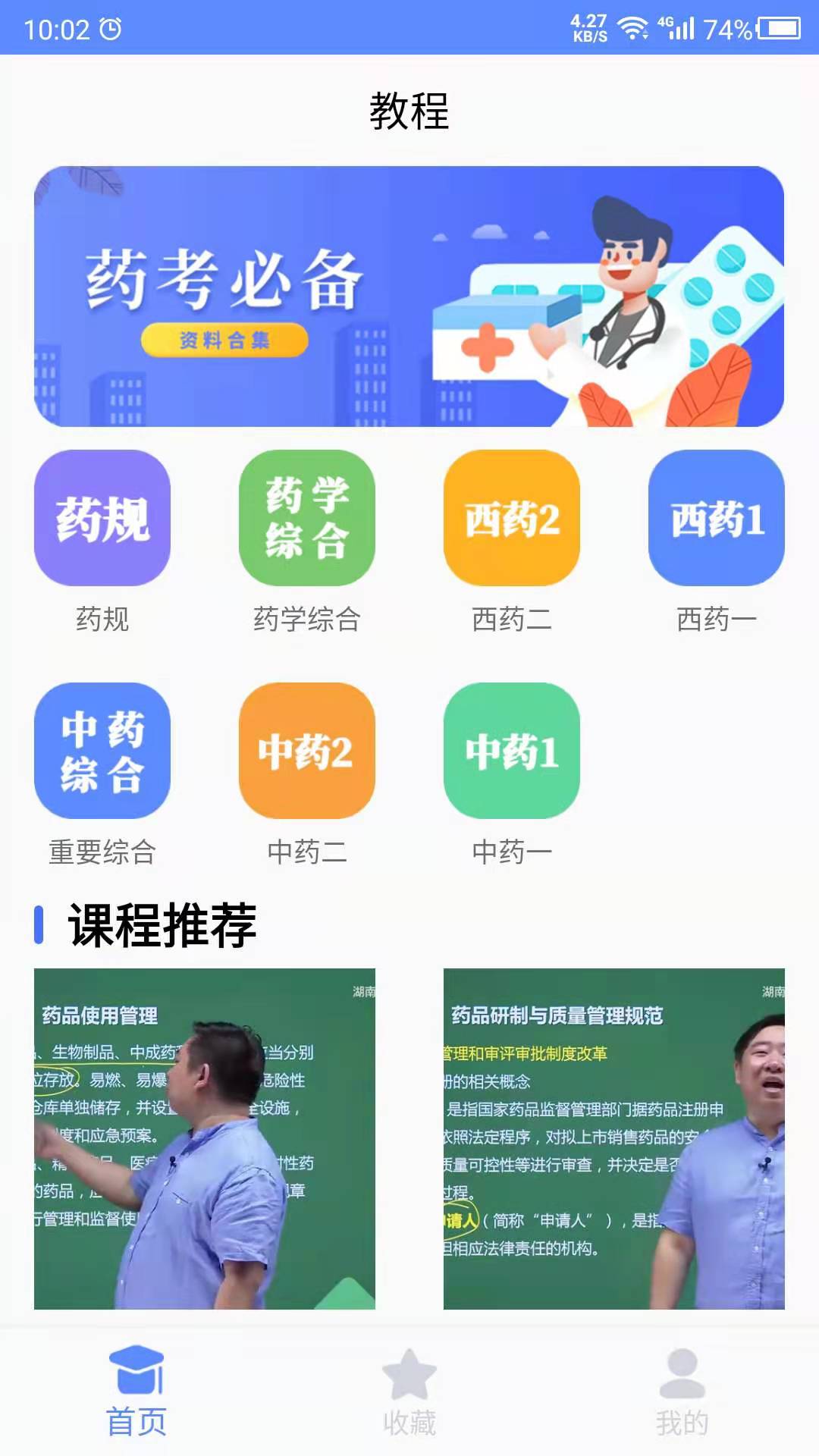 考药师安卓版图2