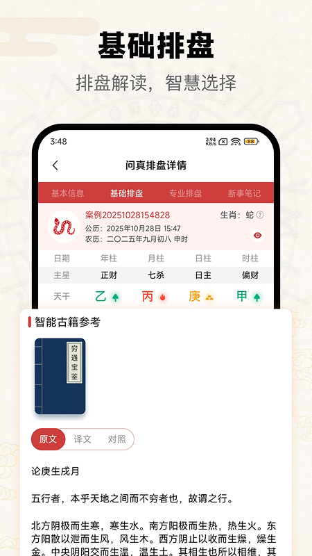 问真app图1
