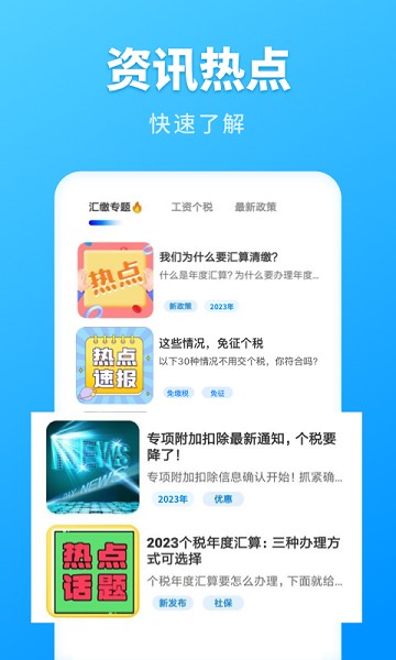 个税计算管家app图1