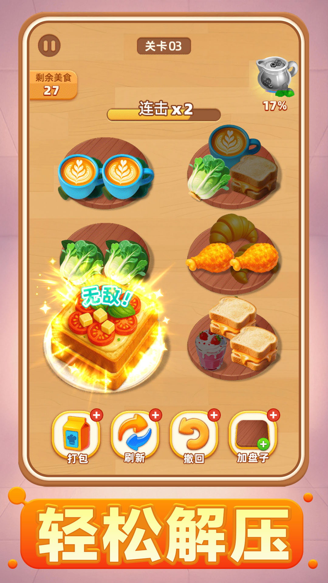 美食摊物语游戏图3